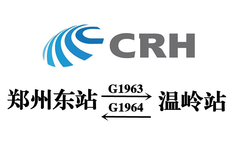 G1963次 G1963次