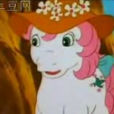 珍珍(卡通片《小馬駒》角色) 珍珍(卡通片《小馬駒》角色)