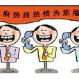 Service(英文單詞釋義) Service(英文單詞釋義)