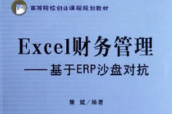 Excel財務管理