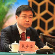 張少華(河北省發展和改革委員會黨組成員、副主任) 張少華(河北省發展和改革委員會黨組成員、副主任)