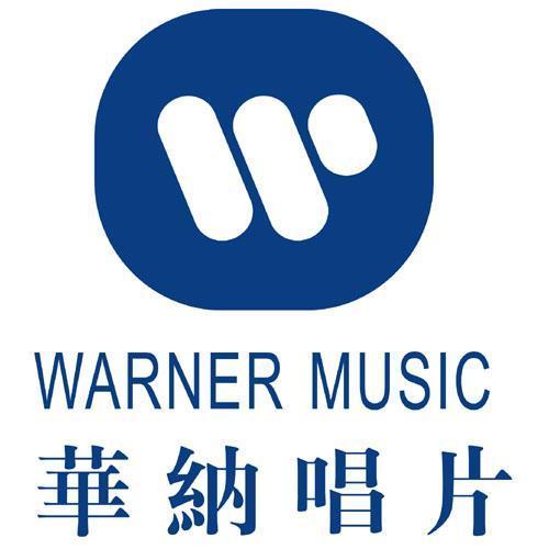 華納唱片香港有限公司