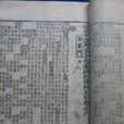建安余氏