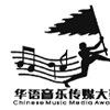第1屆華語音樂傳媒大獎