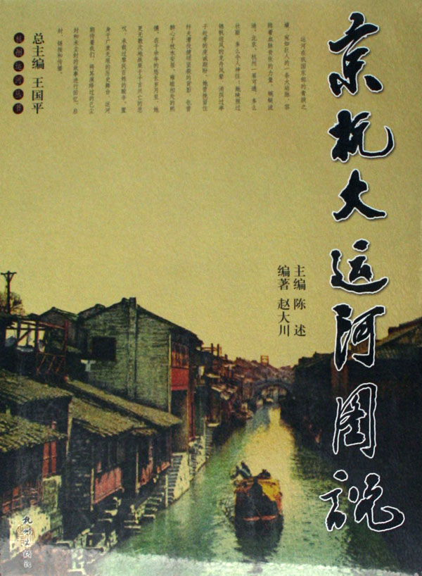 京杭大運河圖說