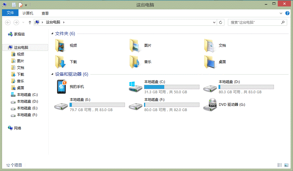 Windows 8 檔案資源管理器