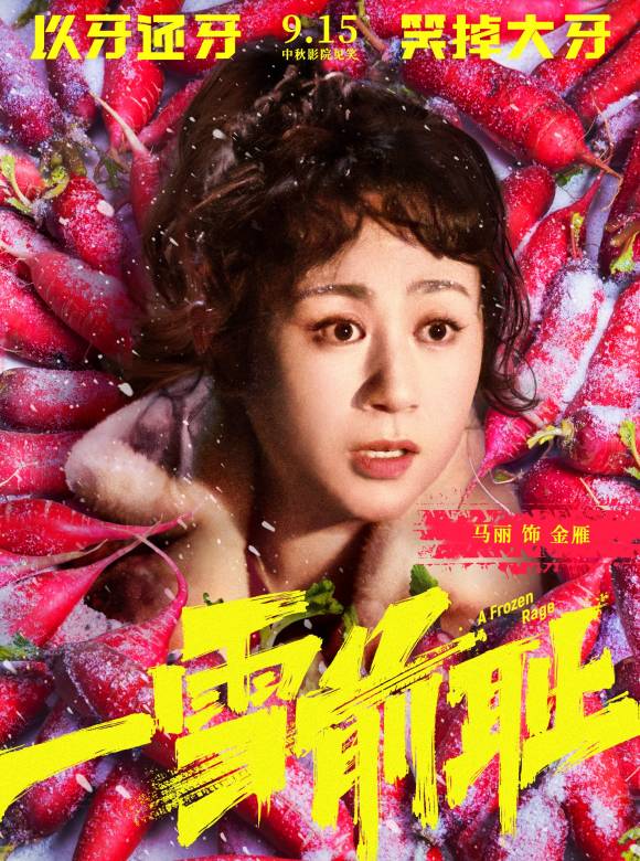 一雪前恥(2024年於廣義、於秋石執導的喜劇片)