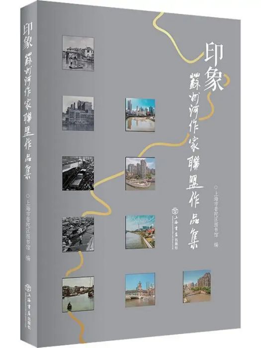 印象(2019年上海書店出版社出版的圖書) 印象(2019年上海書店出版社出版的圖書)