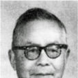 裘柱常 裘柱常