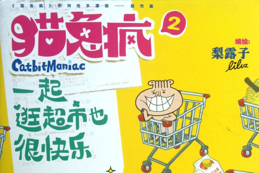 貓兔瘋 貓兔瘋