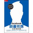 facebook臉書效應 facebook臉書效應