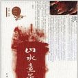 山水意氣 山水意氣
