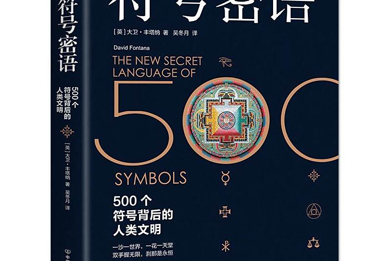 符號密語 符號密語