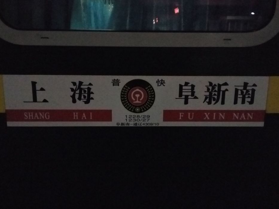 1230/1227次列車 1230/1227次列車