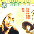 神鬼不靈(鬼神不靈) 神鬼不靈(鬼神不靈)