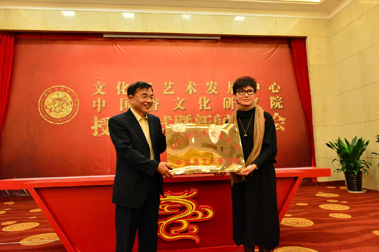 中國香文化研究院成立授牌