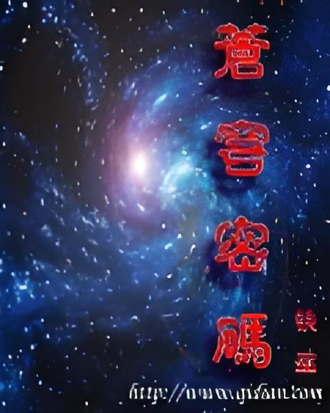 蒼穹密碼(鐵巫創作的網路小說)