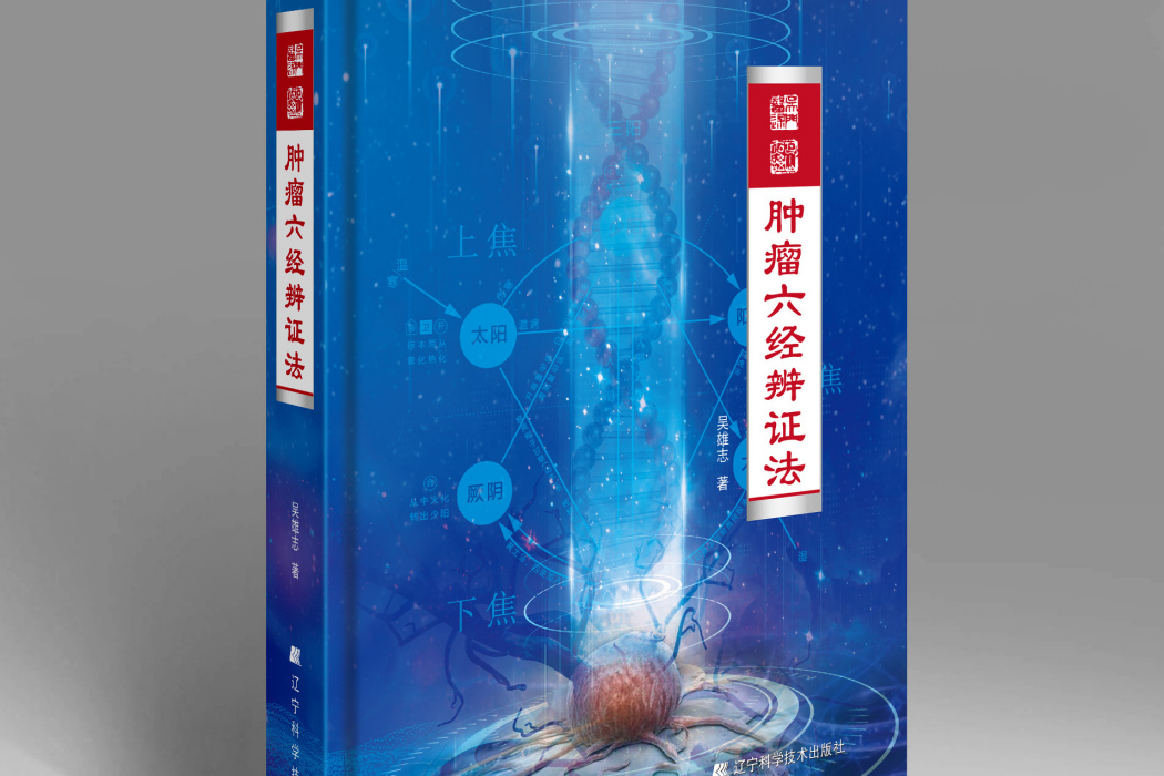 吳門腫瘤學 吳門腫瘤學
