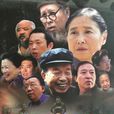 老房子(程東海導演電影) 老房子(程東海導演電影)