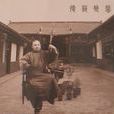 王殿玉(擂琴藝術創始人)