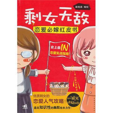 剩女無敵 剩女無敵
