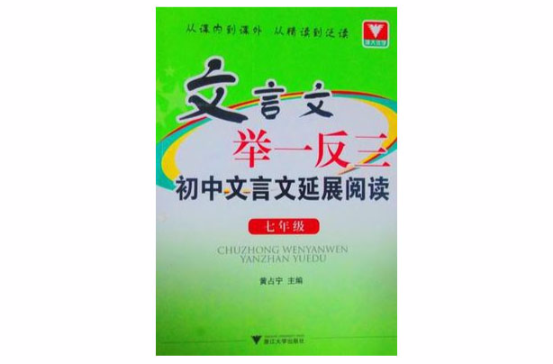 國中文言文延展閱讀七年級