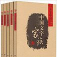 文字中國 文字中國