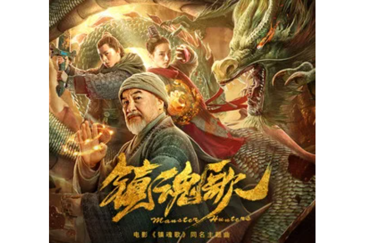 鎮魂歌(電影《鎮魂歌》同名主題曲) 鎮魂歌(電影《鎮魂歌》同名主題曲)