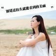 白果(電影《我是奮青》角色) 白果(電影《我是奮青》角色)