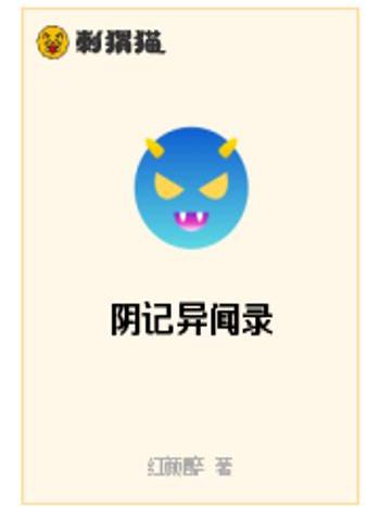 陰記異聞錄 陰記異聞錄