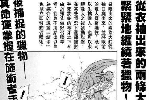 蛇眼咒縛 蛇眼咒縛