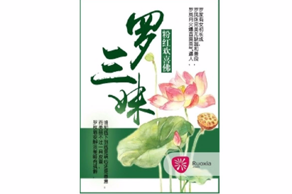 羅三妹 羅三妹