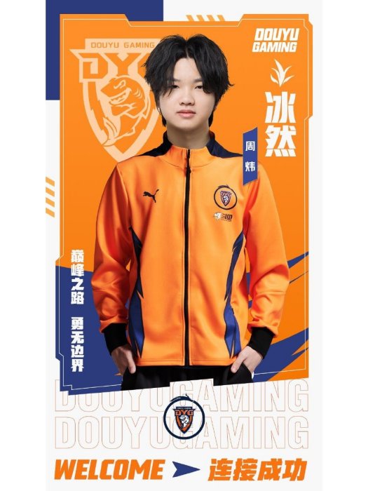 周煒(王者榮耀職業選手) 周煒(王者榮耀職業選手)