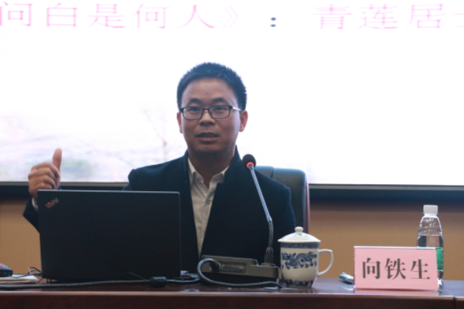 向鐵生(湖南大學文學院副教授) 向鐵生(湖南大學文學院副教授)