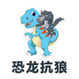 恐龍抗狼 恐龍抗狼