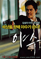 野獸(2006年金成洙導演韓國電影)