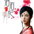 淚石記