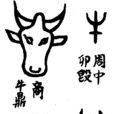 漢字演變(書籍)