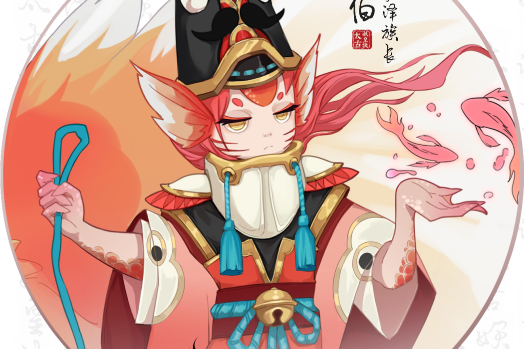 河伯(遊戲《太古妖皇訣》中的角色) 河伯(遊戲《太古妖皇訣》中的角色)