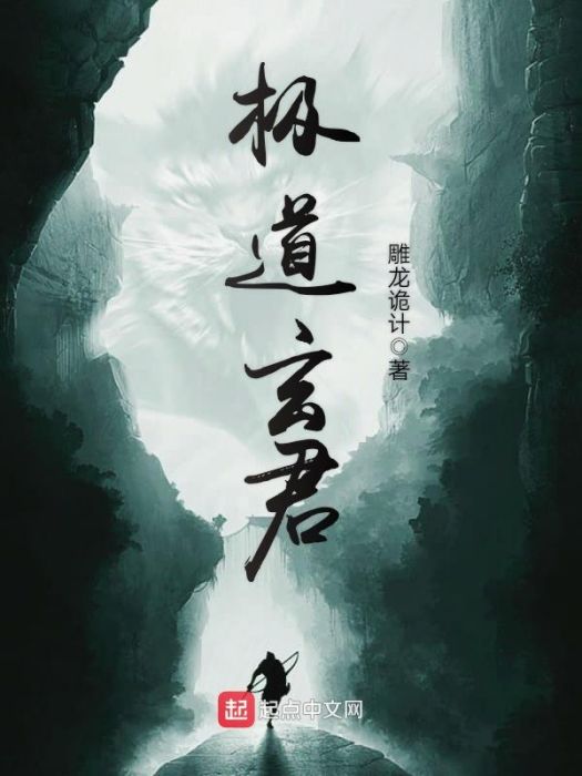 極道玄君 極道玄君