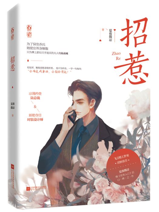 招惹(2021年江蘇鳳凰文藝出版社出版的圖書) 招惹(2021年江蘇鳳凰文藝出版社出版的圖書)