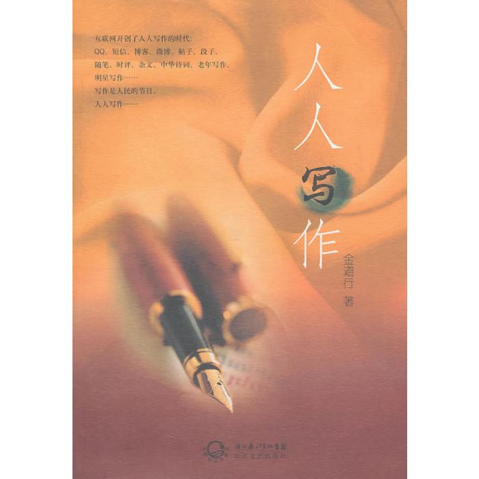 人人寫作 人人寫作