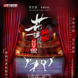 花樣中國 花樣中國