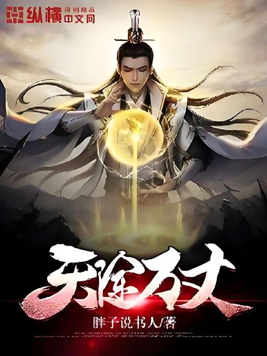天途萬丈 天途萬丈