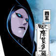 毗摩質多羅 毗摩質多羅