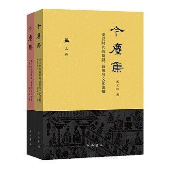 今塵集 今塵集