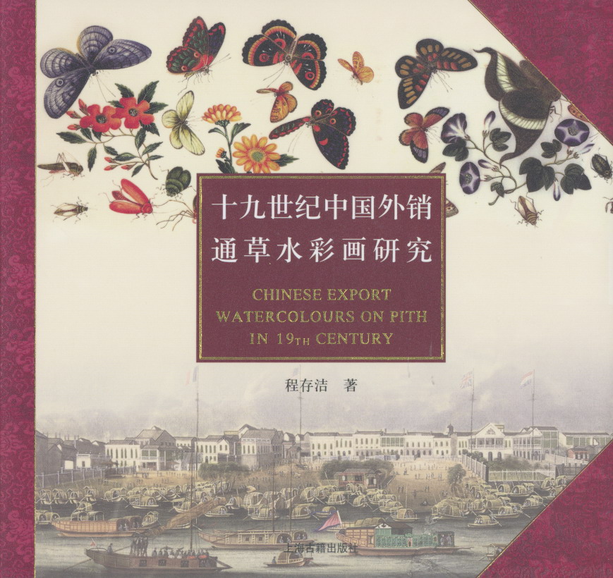 十六-十九世紀中國出版研究