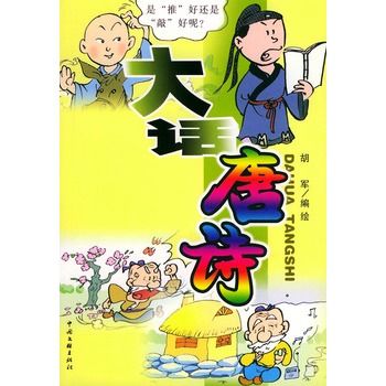 大話唐詩 大話唐詩