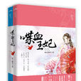 喋血王妃 喋血王妃
