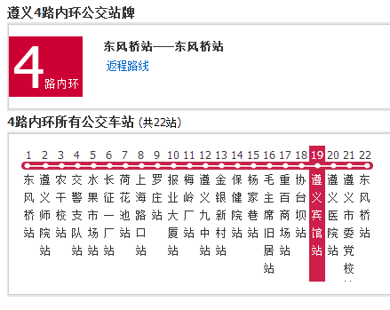 遵義公交4路 遵義公交4路